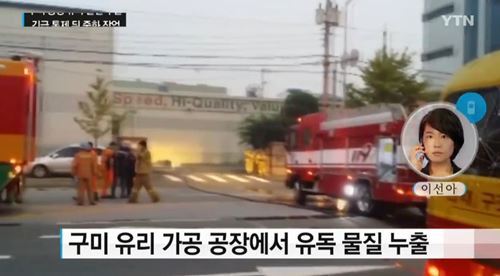 2012년 불산 누출 사고 당시 뉴스 영상. (사진=YTN뉴스캡처)