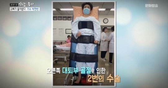 박현빈 정신과치료(사진=사람이좋다 )