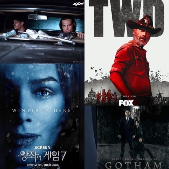 (사진='수퍼내추럴', '워킹데드', '왕좌의 게임', '고담'/각각 AXN, 폭스채널, 스크린, 올레tv 제공)