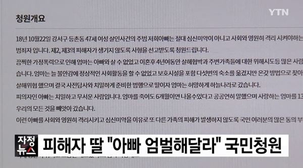 등촌동 살인 사건 가해자와 피해자의 딸이 "아빠 엄벌해 달라"는 청원을 게시했다. (사진=캡처)