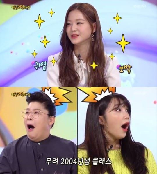 아이즈원 장원영이 '안녕하세요'에 출연했다. (사진=KBS 캡처)