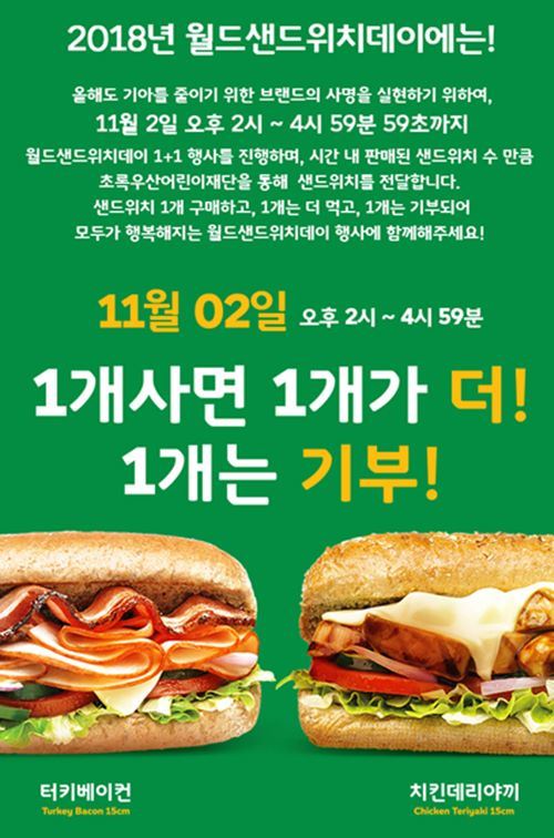 사진=서브웨이 홈페이지 캡처