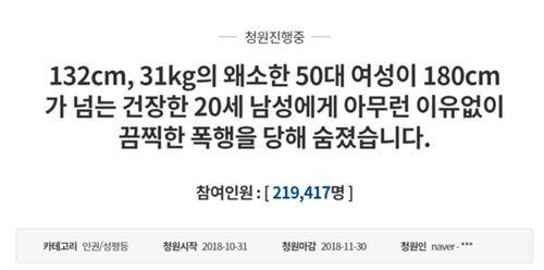 사진=청와대 국민청원 게시판