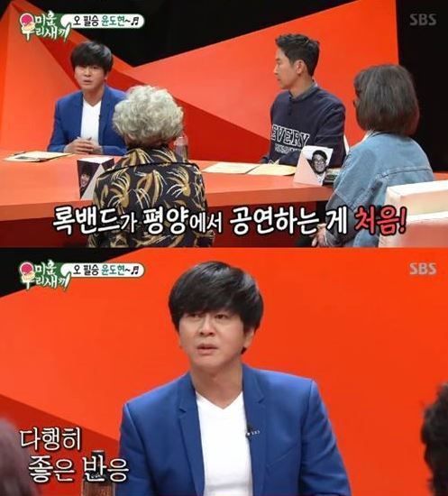 윤도현이 '미운우리새끼'에 출연해 북한 공연 당시 느낀 점을 전했다. (사진=SBS 캡처)