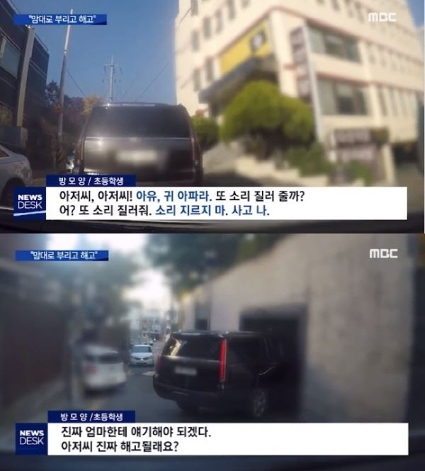 (사진=MBC 방송 캡처)