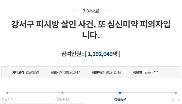 (사진=청와대 국민청원 게시판 캡처)