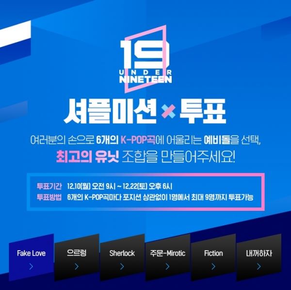 (사진=MBC '언더나인틴')