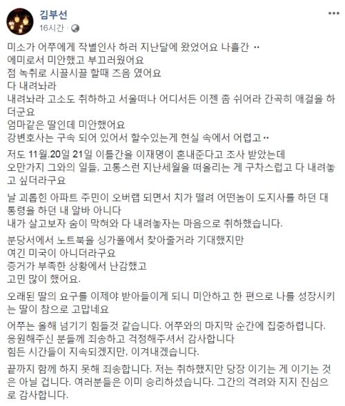 (사진=김부선 심경글 SNS 캡처)