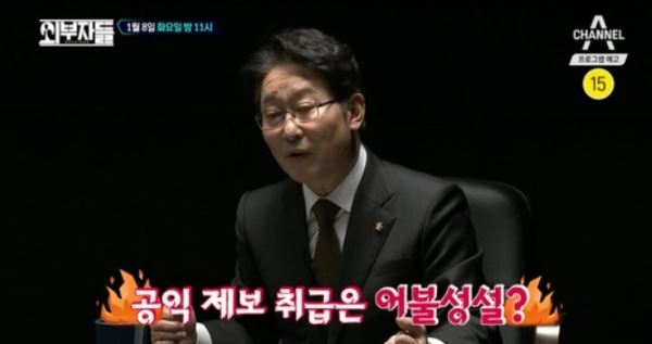 신재민 폭로를 다룰 '외부자들' 예고(사진=채널A 방송화면)