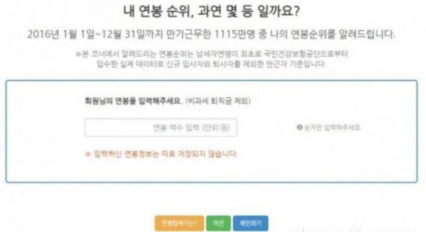 (사진=한국납세자연맹 홈페이지 캡처)