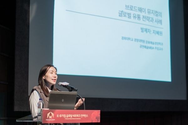 지혜원 교수(사진=K-뮤지컬 글로벌 네트워크 컨퍼런스)