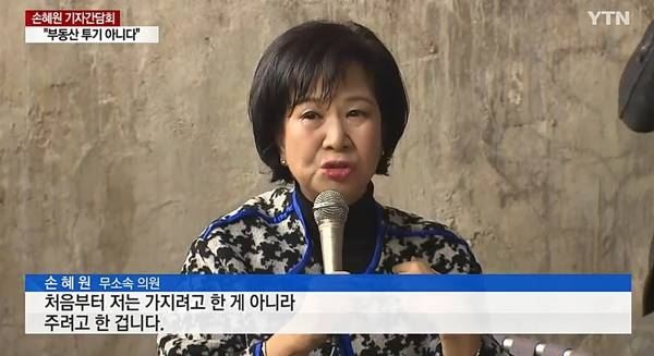 손혜원 기자회견(사진=ytn)