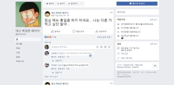 (사진=페이스북 대신 찌질한 페이지 캡처)