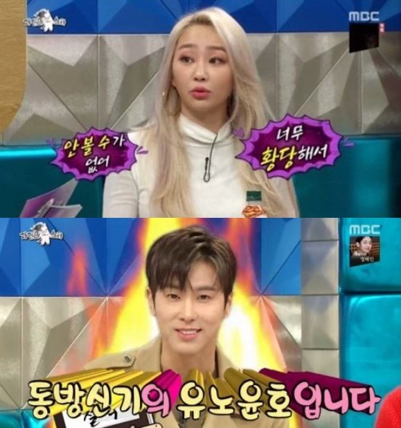 '효린 꽃게'와 '유노윤호 흑역사' 사진을 거론한 '라디오스타'(사진=MBC 방송화면)