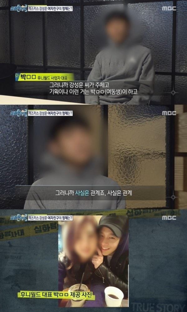 (사진=강성훈 사실혼 의혹을 제기한 MBC '실화탐사대' 방송화면)