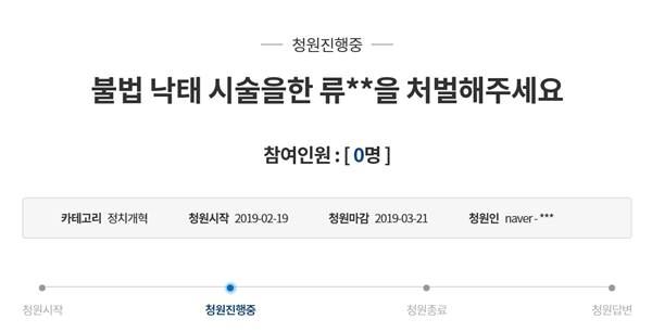 이영호(사진=청와대 국민청원 홈페이지 캡처)