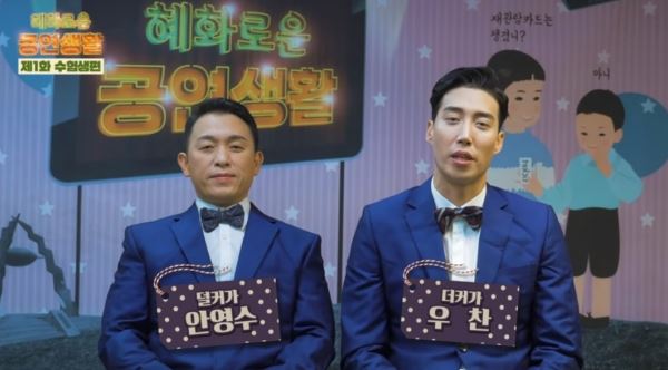 '혜화로운 공연생활'을 진행하는 안영수 대표(왼쪽) 배우 우찬(사진=랑 공식 유튜브)