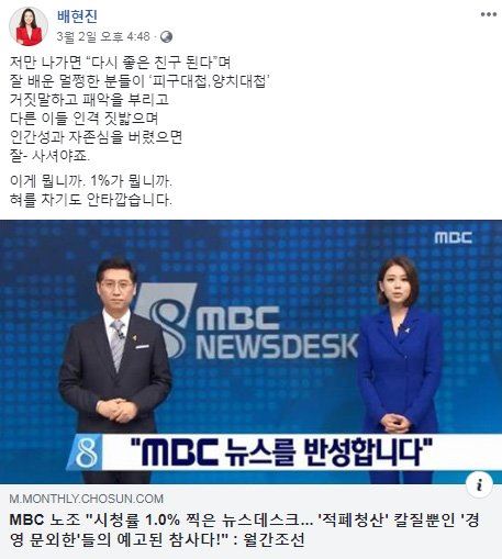 배현진 MBC 향해 날 세워 (사진=배현진 SNS 캡처)