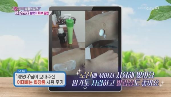 이데베논(사진=KBS 방송화면)