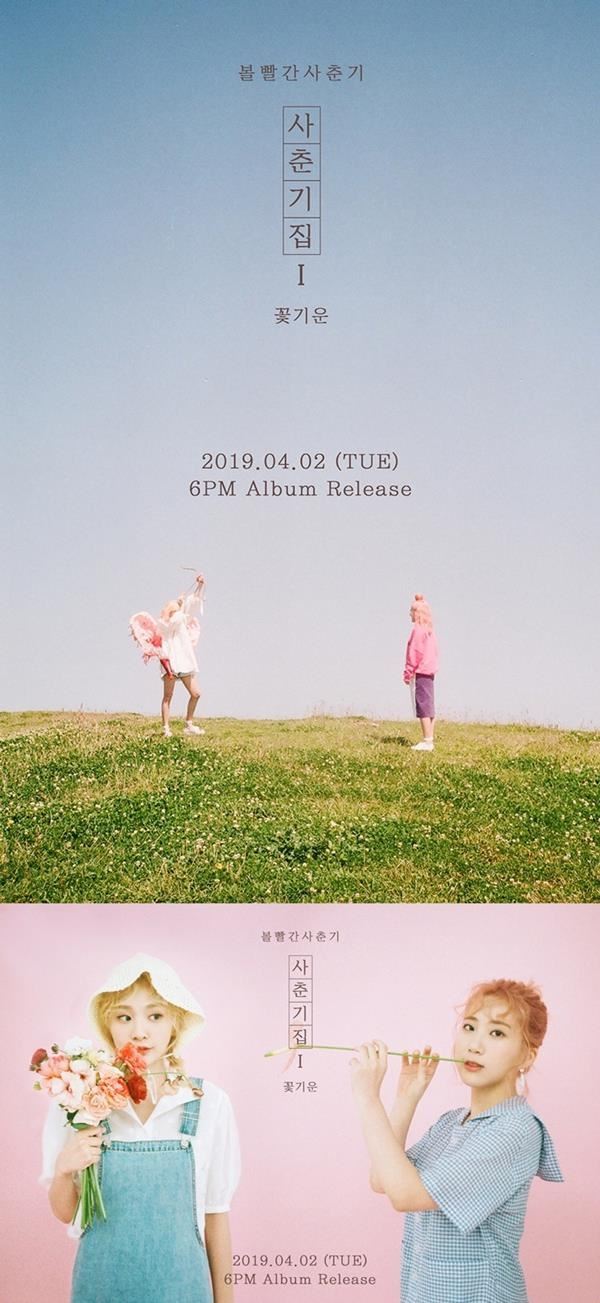 볼빨간사춘기(사진=쇼파르뮤직)