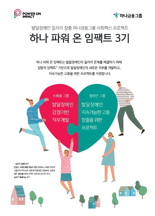 (출처: 하나금융그룹)