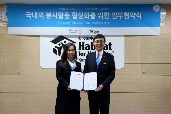 한국해비타트, 국제로타리와 ‘봉사활동 활성화’ 위한 업무협약 체결 | 뷰어스
