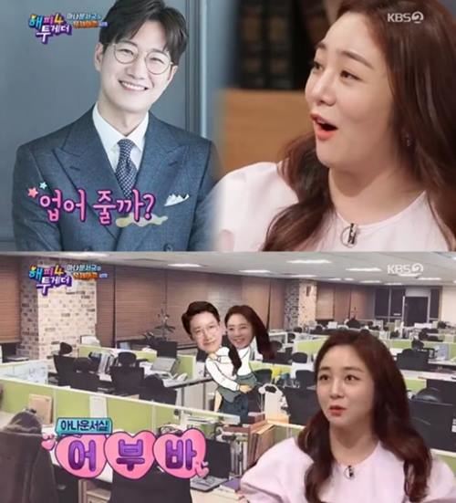 사진=KBS2 '해투4' 방송캡처