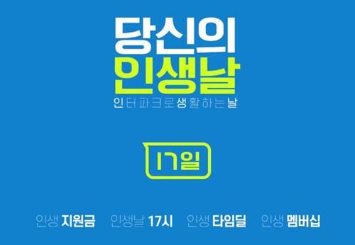 사진=인터파크 캡처