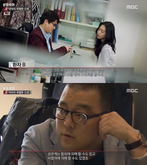 사진=MBC 'PD수첩' 방송캡처