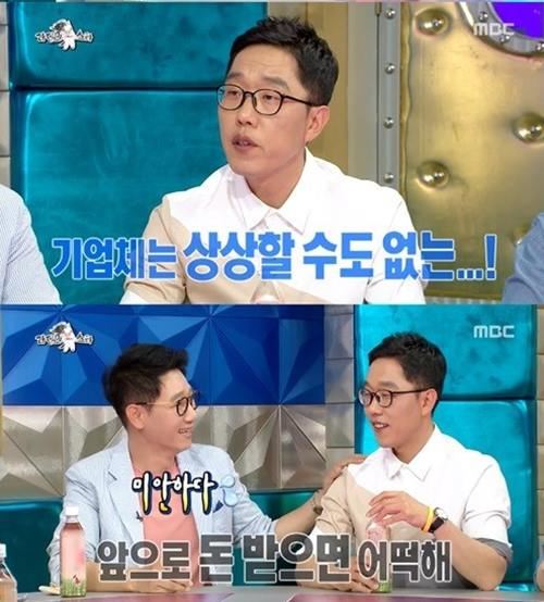 사진=MBC '라디오스타' 방송캡처