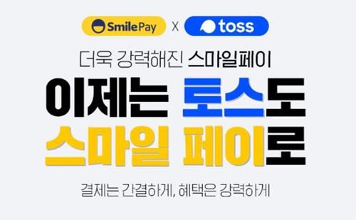 사진=토스 홈페이지