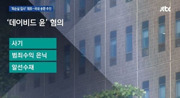 (사진=JTBC 방송화면 캡처)