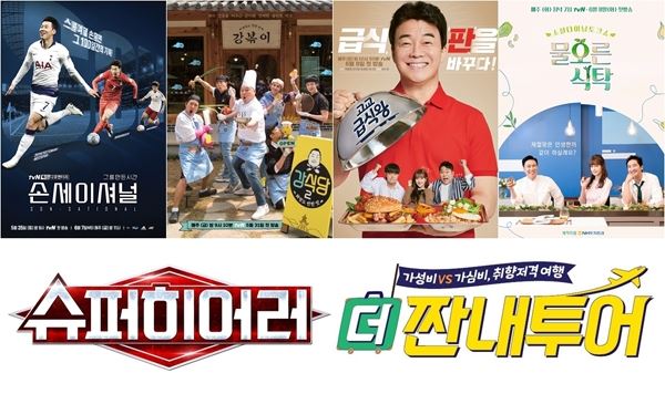 사진제공=tvN