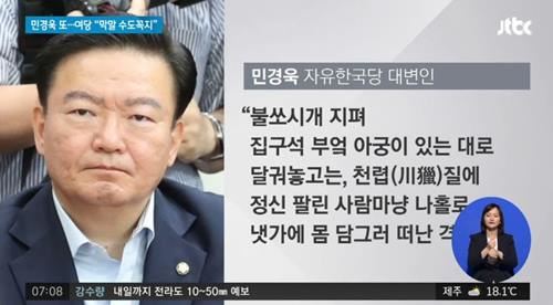 사진=JTBC뉴스캡처