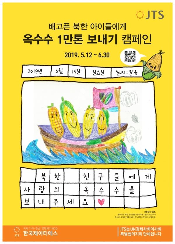 (사진=사단법인 한국제이티에스 제공)