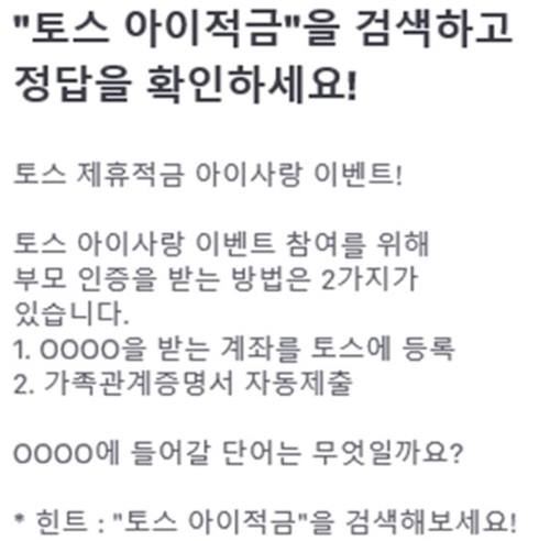 사진=토스 행운퀴즈 캡처