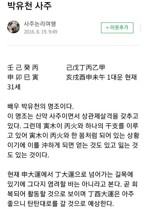 (사진='사주논리여행' 블로그 캡처)