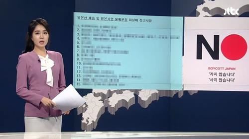 사진=JTBC뉴스캡처