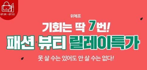 사진=위메프 홈페이지 캡처
