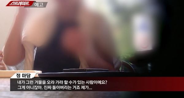 사진=MBC '스트레이트' 캡처