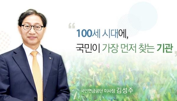 사진=국민연금공단 홈페이지