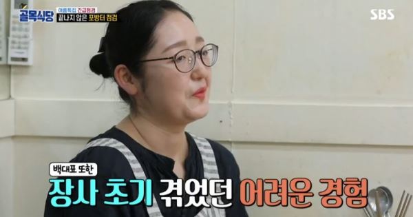 사진=SBS '백종원의 골목식당' 방송화면 캡처