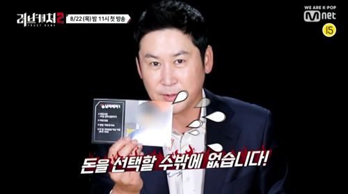 사진=Mnet '러브캐처 2' 예고편 캡처