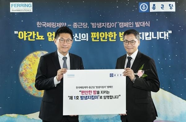 사진=한국페링제약-종근당 공동판매 계약 및 캠페인 진행