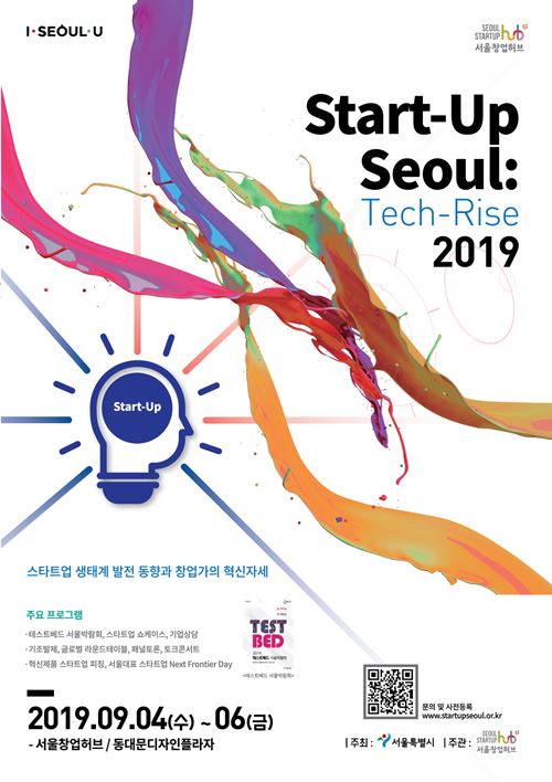 서울시는 최초의 글로벌 스타트업 축제인 「Start-Up Seoul : Tech-Rise 2019」를 9.4(수)~9.6(금) 3일간, DDP와 서울창업허브?서울바이오허브 등 창업지원시설에서 개최한다 (사진=서울시)