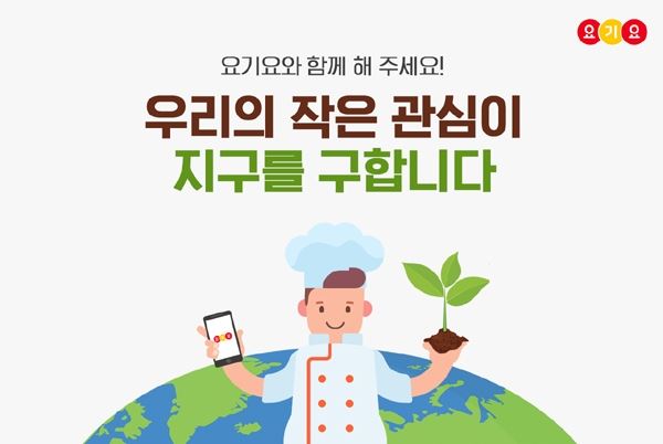 (사진=요기요)