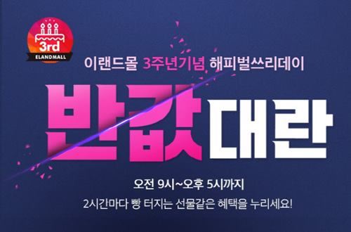 사진=이랜드몰 홈페이지 캡처