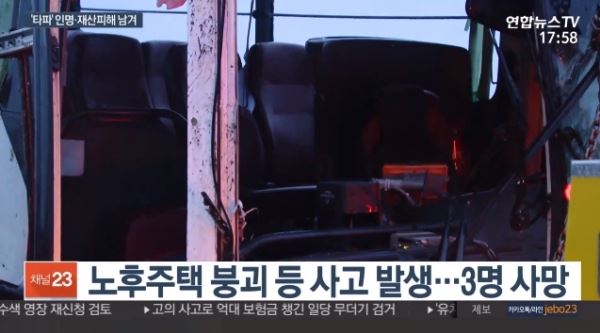 (사진=연합뉴스 TV 캡처)
