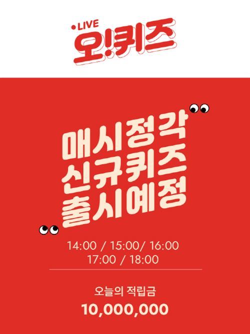 사진=오퀴즈 캡처