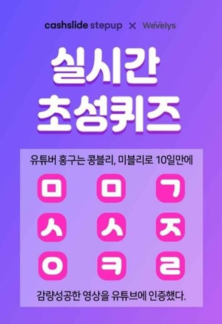 사진=위블리즈 콩블리 원플원 홈페이지